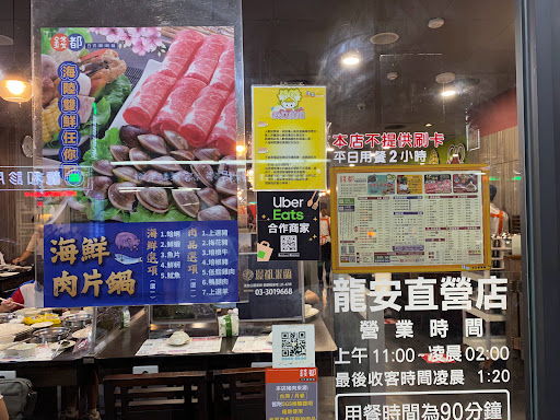 錢都日式涮涮鍋-桃園龍安店 的照片