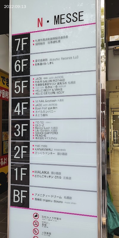 札幌市商店街 振興組合連合会