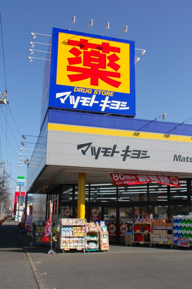 ドラッグストア マツモトキヨシ 牛久中央店