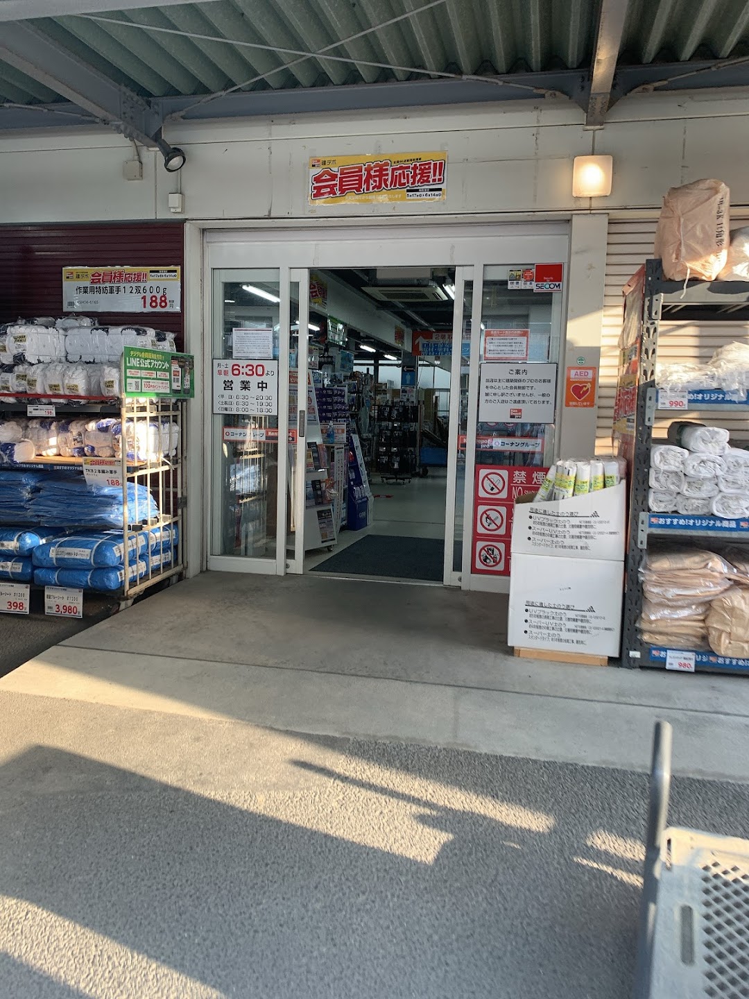 建デポ 中村店