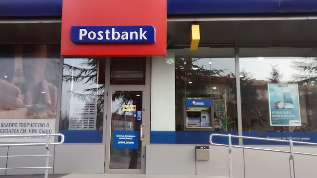 Пощенска банка - Благоевград
