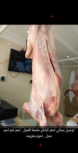 ملحمة العجل 