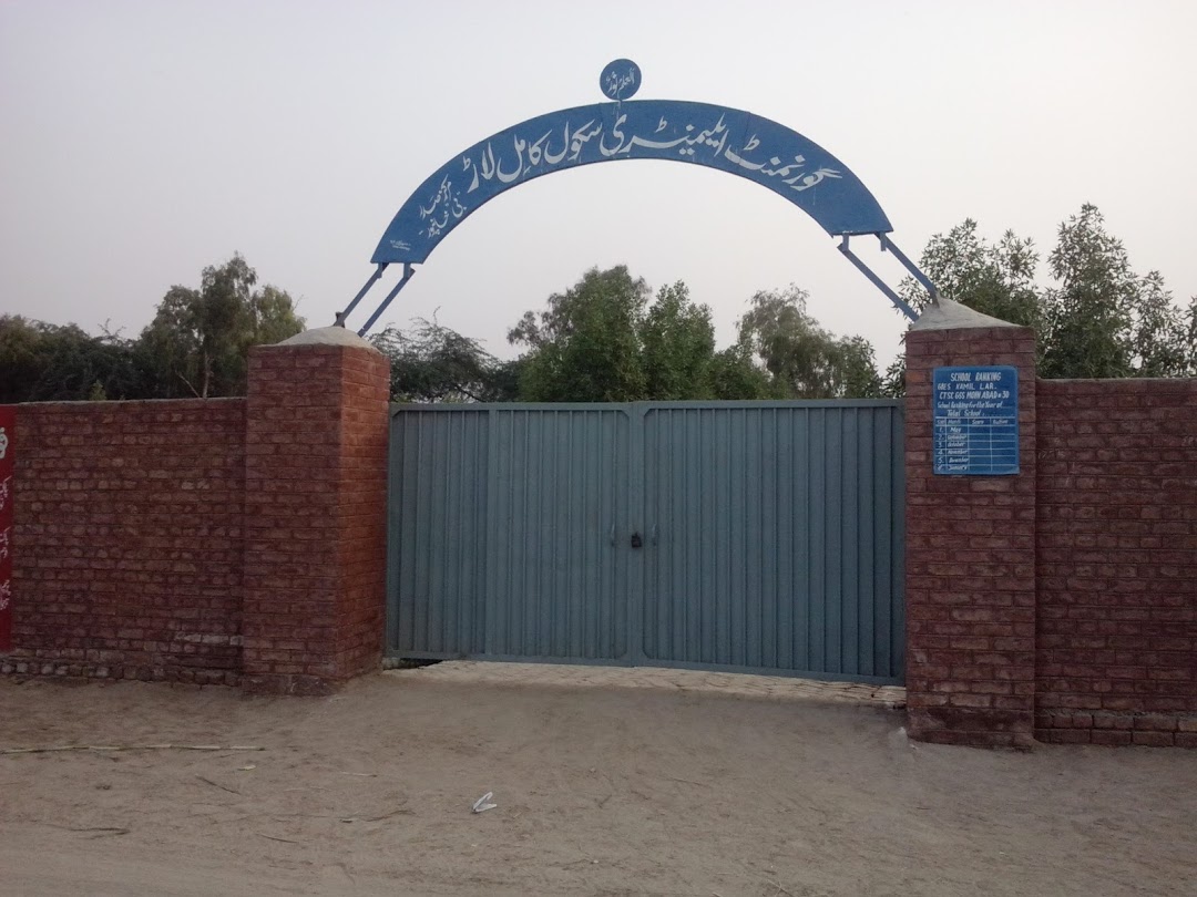 Govt Kamil Lar Middle School