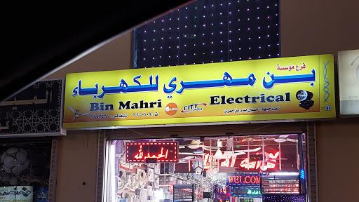 فرع شركة بن مهري للكهرباء 