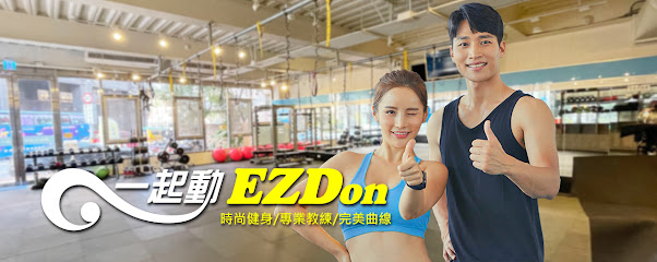 一起動EZDon健身學院–桃園成功店