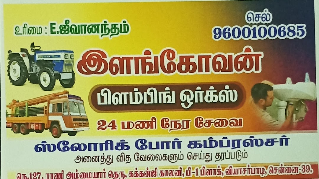 E.jeevanandam