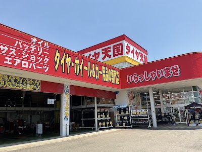タイヤ天国 長岡店