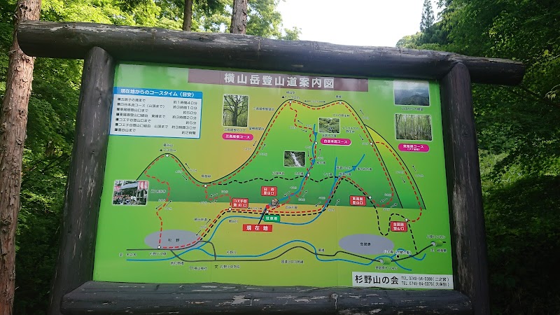 横山岳登山口