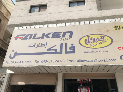 معرض الحويل للإطارات 