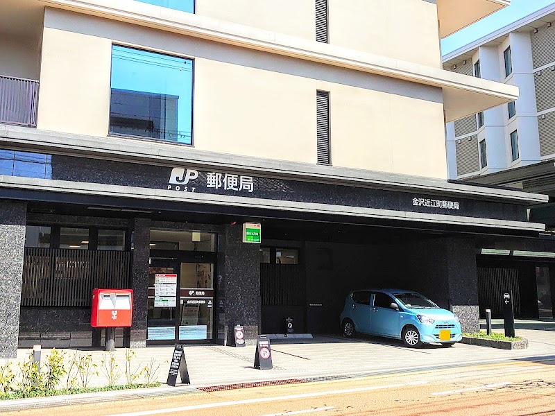 金沢近江町郵便局