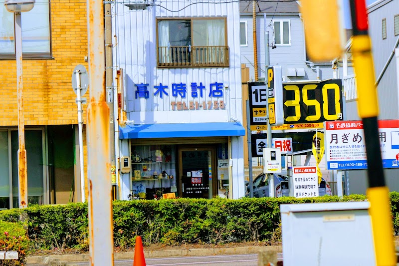 高木時計店