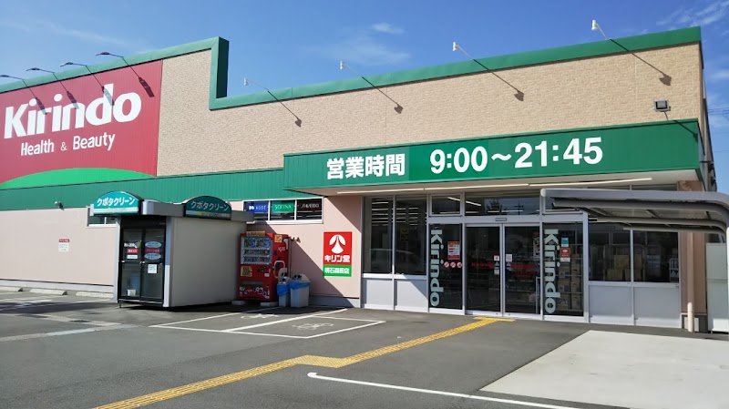 キリン堂 明石森田店