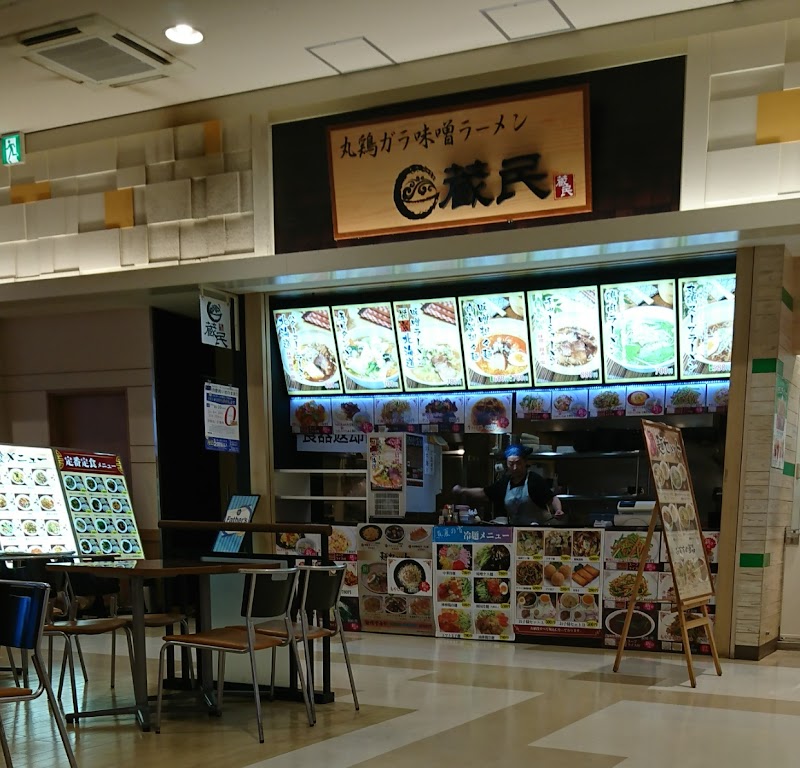 丸鶏ガラ味噌ラーメン 蔵民 イオンタウンおゆみ野店