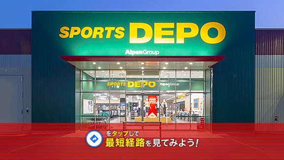 スポーツデポ 中山寺駅前店