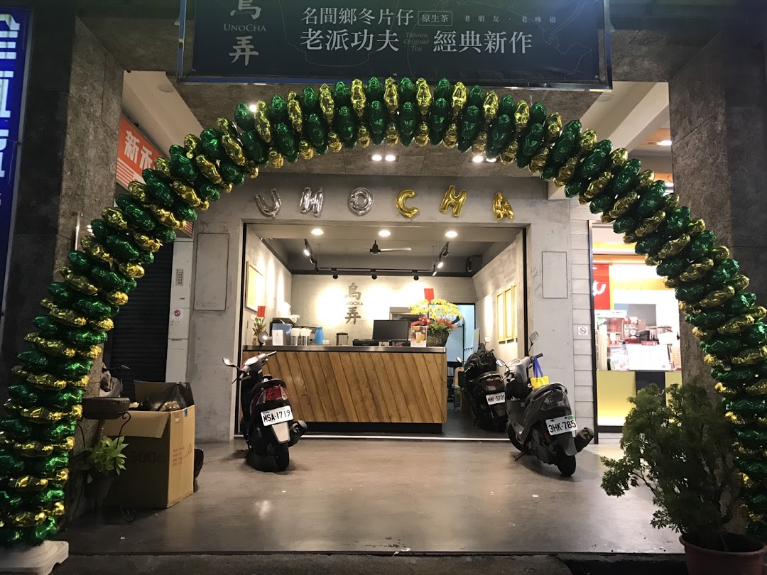 乌弄Unocha-台南公园店