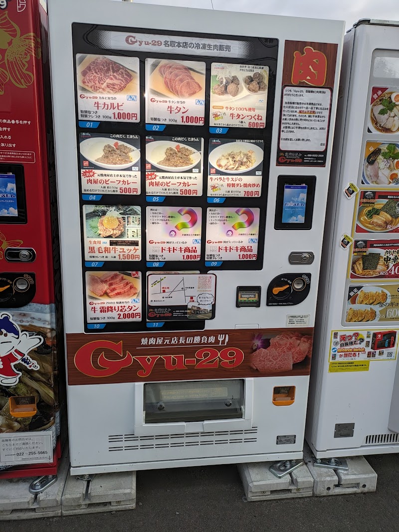 北京餃子の自動販売機／名取愛島