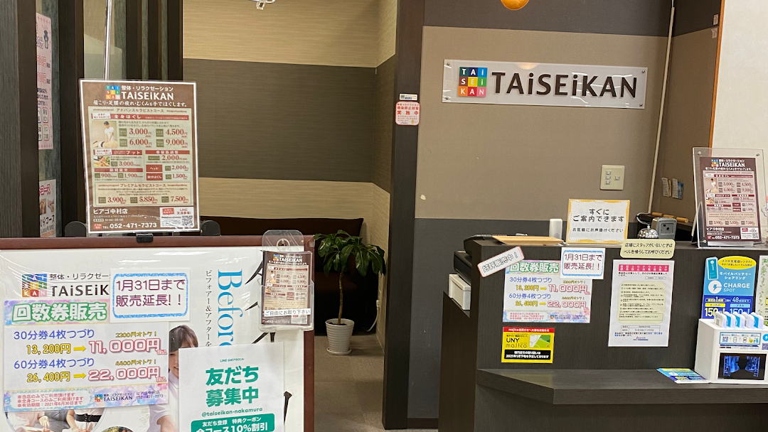 TAiSEiKAN ピアゴ中村店
