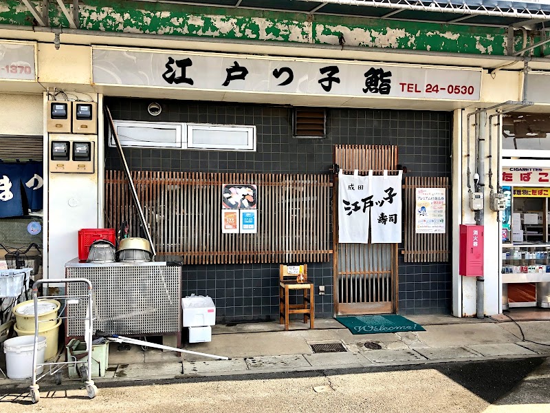 成田江戸ッ子寿司 流通センター店