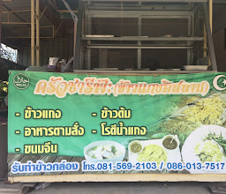 ครัวชารีฟ๊ะ photo
