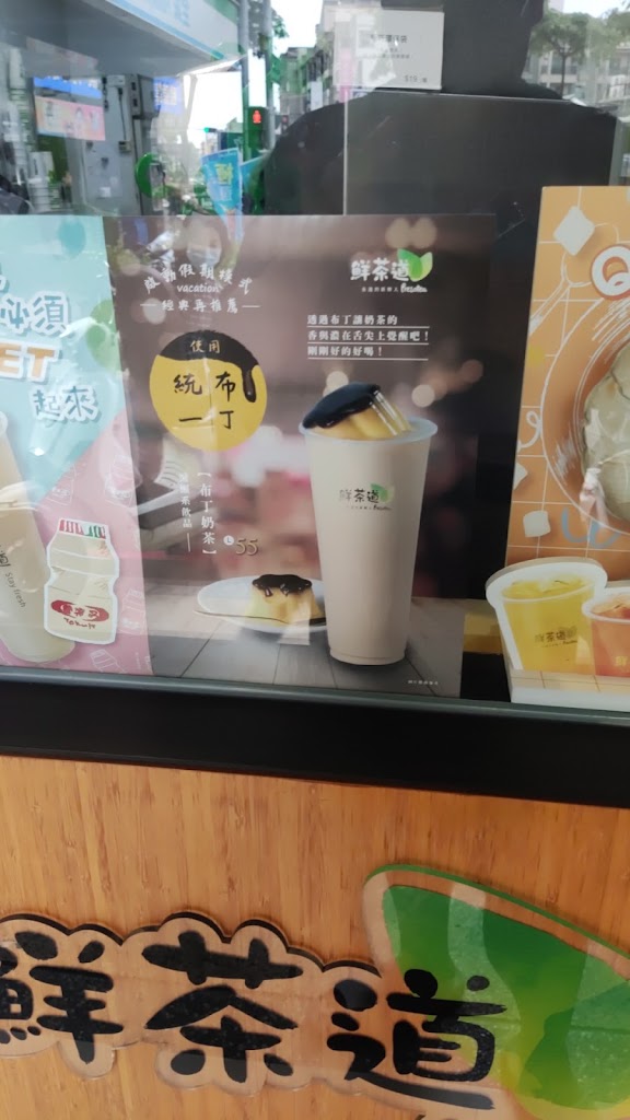 鮮茶道(鳳山青年店) 的照片