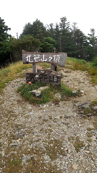 丸笹山