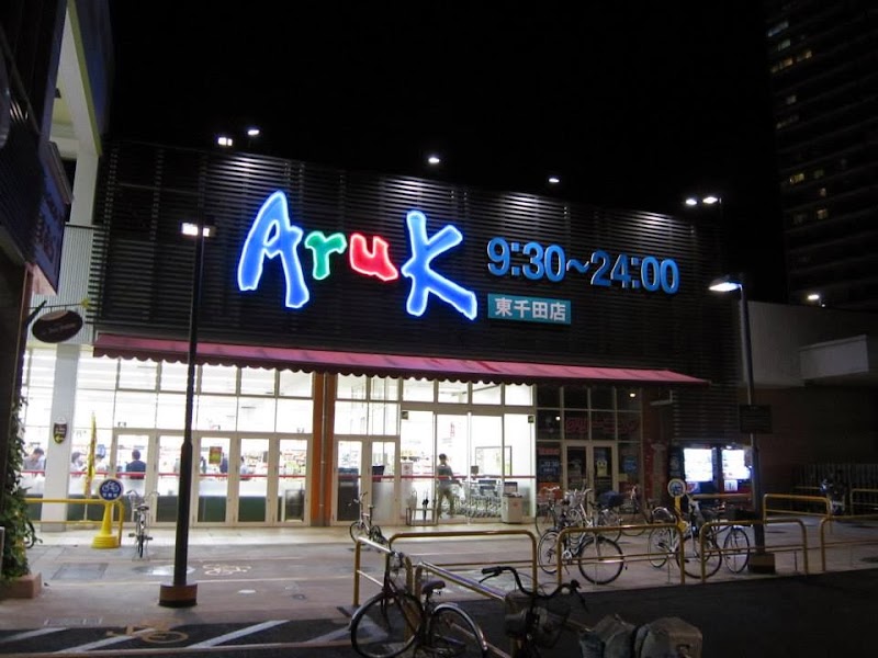 アルク 東千田店