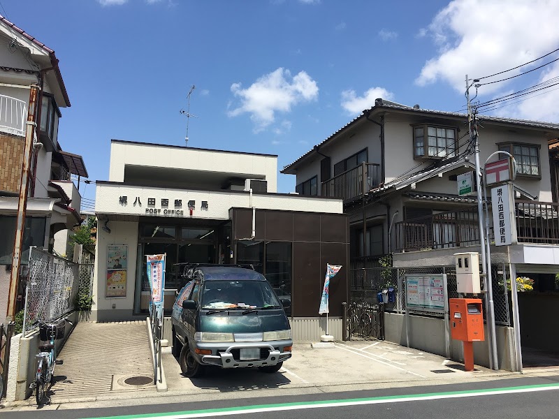 堺八田西郵便局