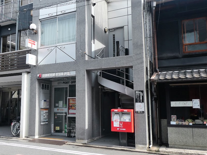 京都新町蛸薬師郵便局