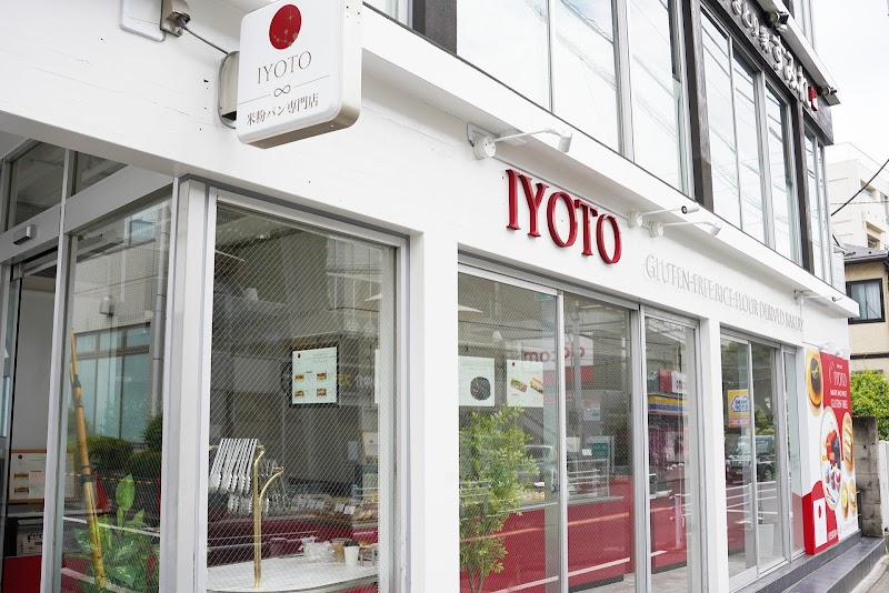 IYOTO(いよと)： 米粉パン・米粉スイーツ専門店