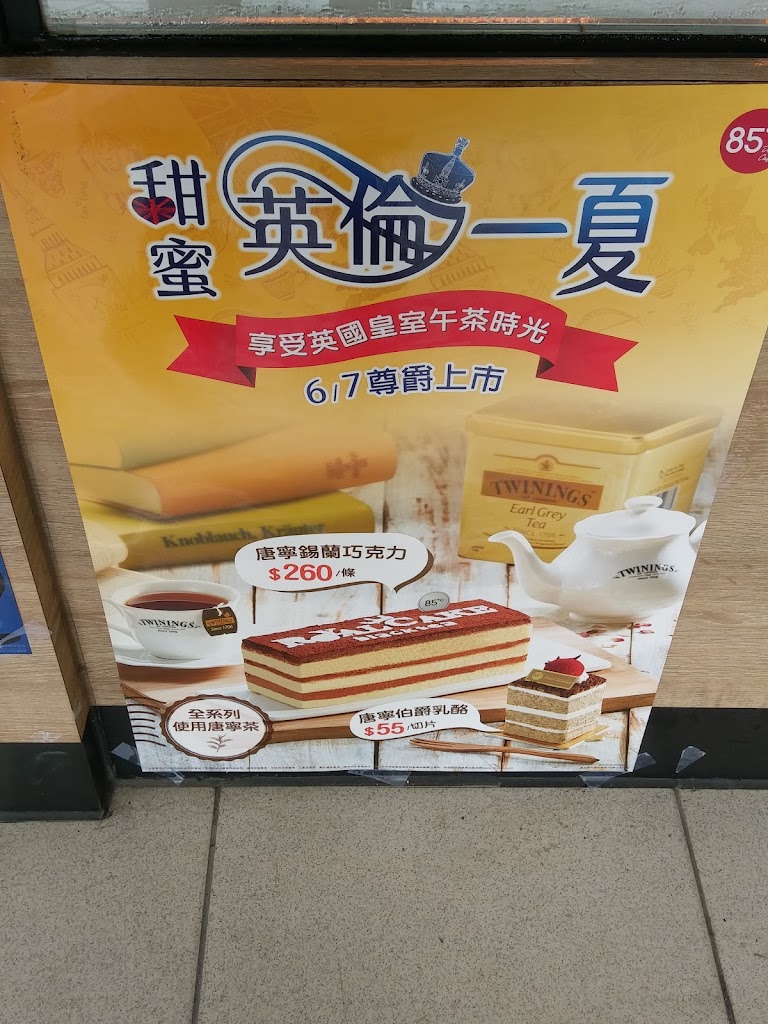 85度C咖啡蛋糕飲料(羅東北成店) 的照片