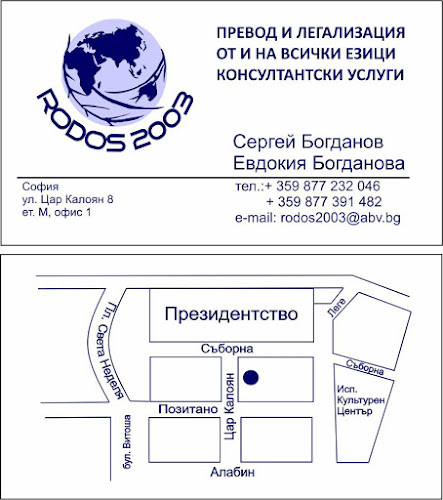 Отзиви за Rodos 2003 в София - Преводач