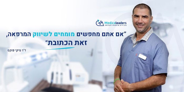 מדיקל לידרס - שיווק ופרסום למרפאות שיניים