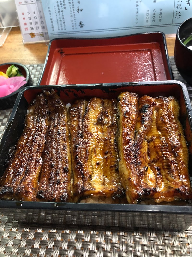 和香 埼玉県さいたま市浦和区本太 うなぎ料理店 レストラン グルコミ