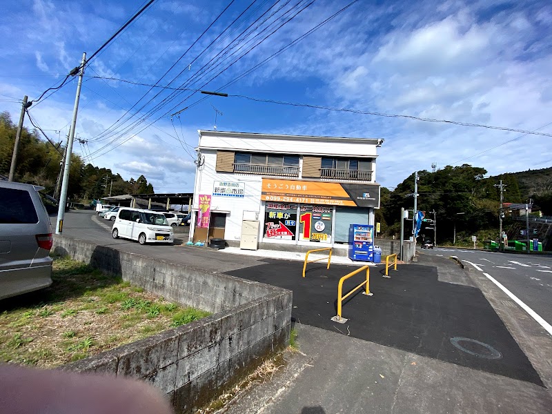 そうごう自動車 店舗 （株）フォーリンクス