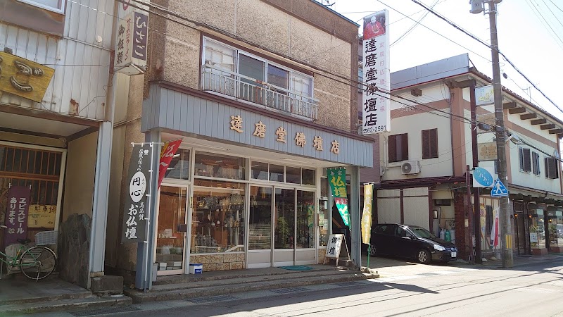 達磨堂仏壇店