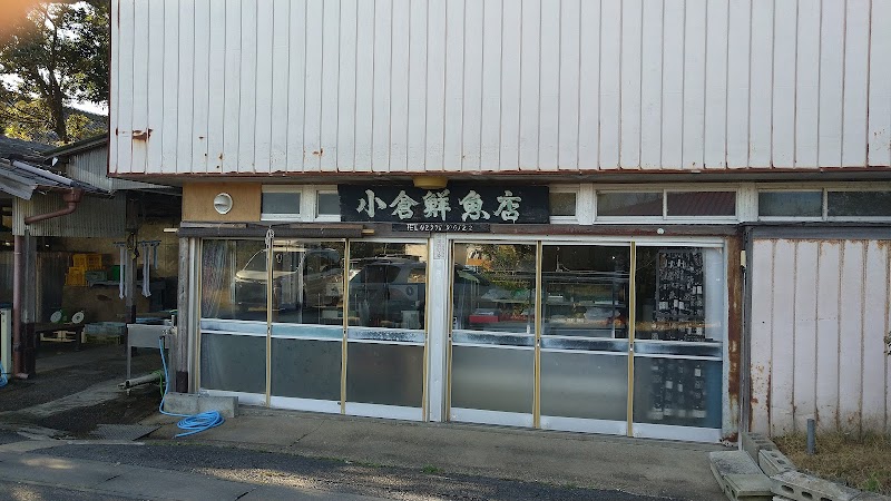 小倉鮮魚店