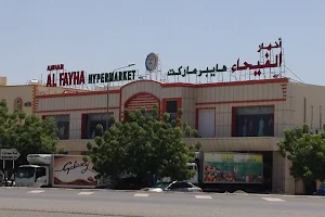 Anhar al Fayha Hypermarket image