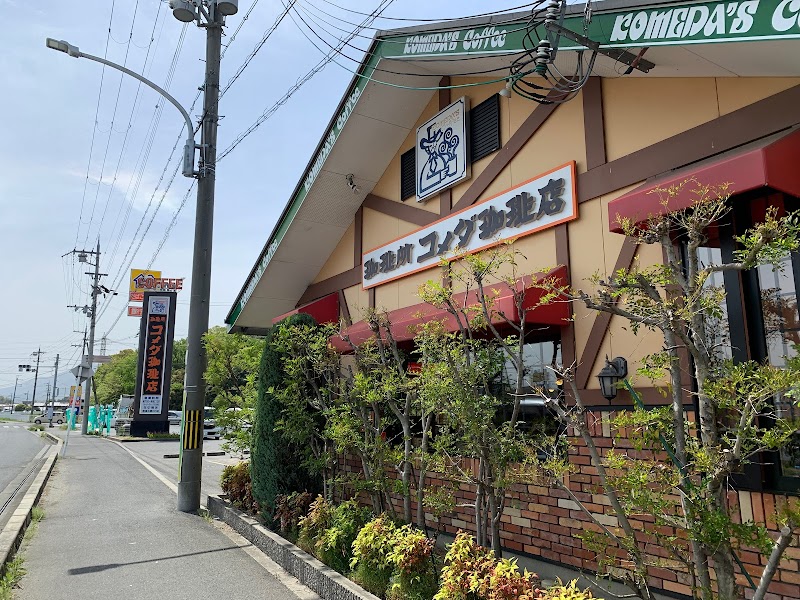 コメダ珈琲店 奈良広陵店