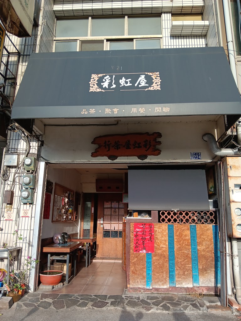 彩虹屋冷飲店 的照片