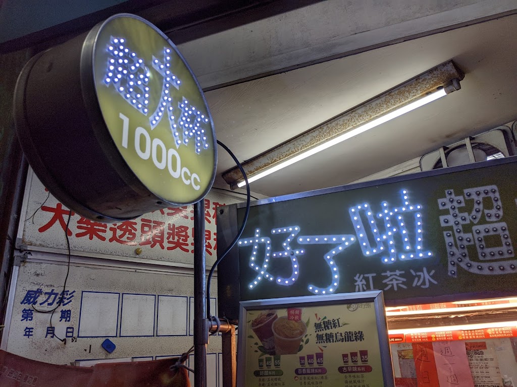 好了啦紅茶冰（青年公園店） 的照片