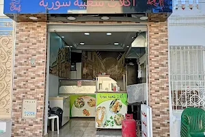 Restaurant Abou Abdou Chemi image