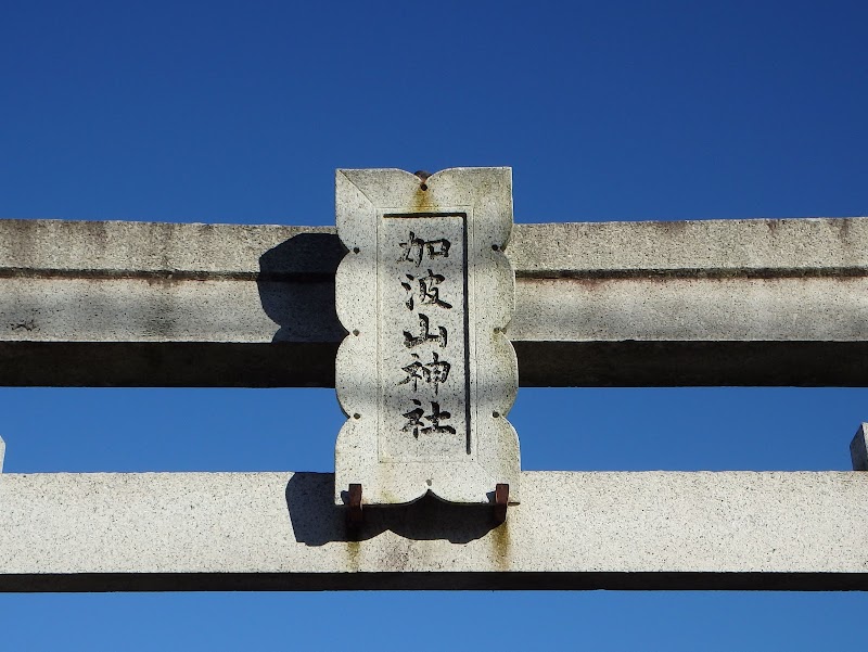 加波山神社