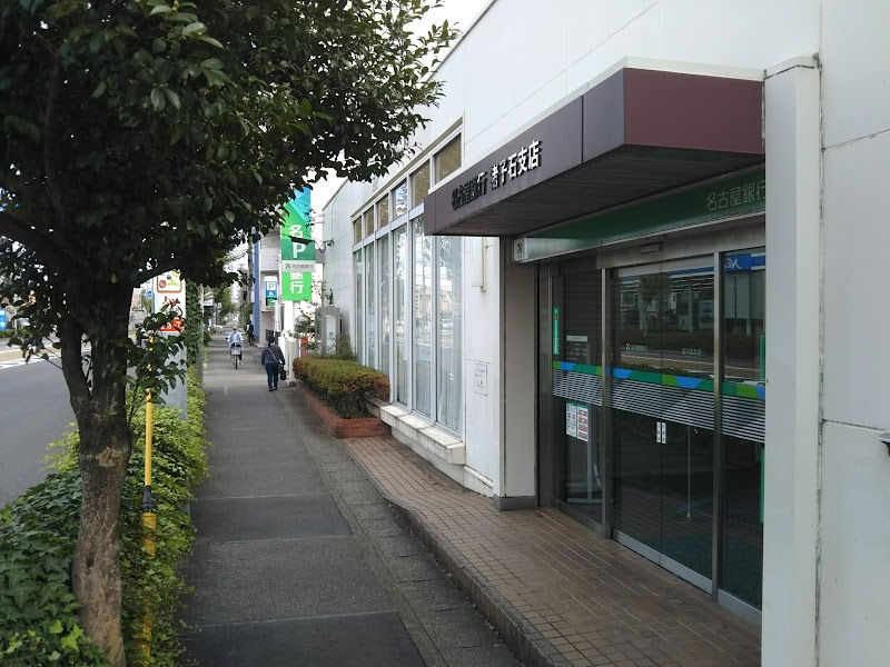 名古屋銀行 猪子石支店