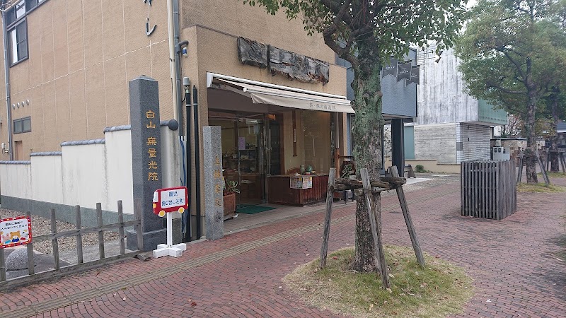 上林茶店