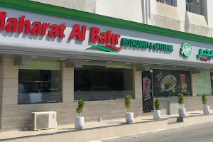 Maharat Al Bahr Cafeteria محارة البحر كافتيريا image