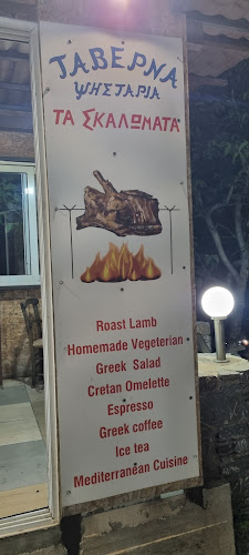 Αξιολογήσεις για το Τα Σκαλώματα στην Ανώγεια - Εστιατόριο