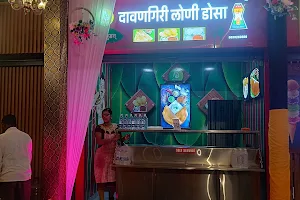 Hotel Atharv foods & Rajmandir Ice cream Hupari image