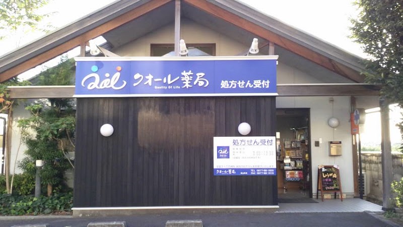 クオール薬局飯山町店