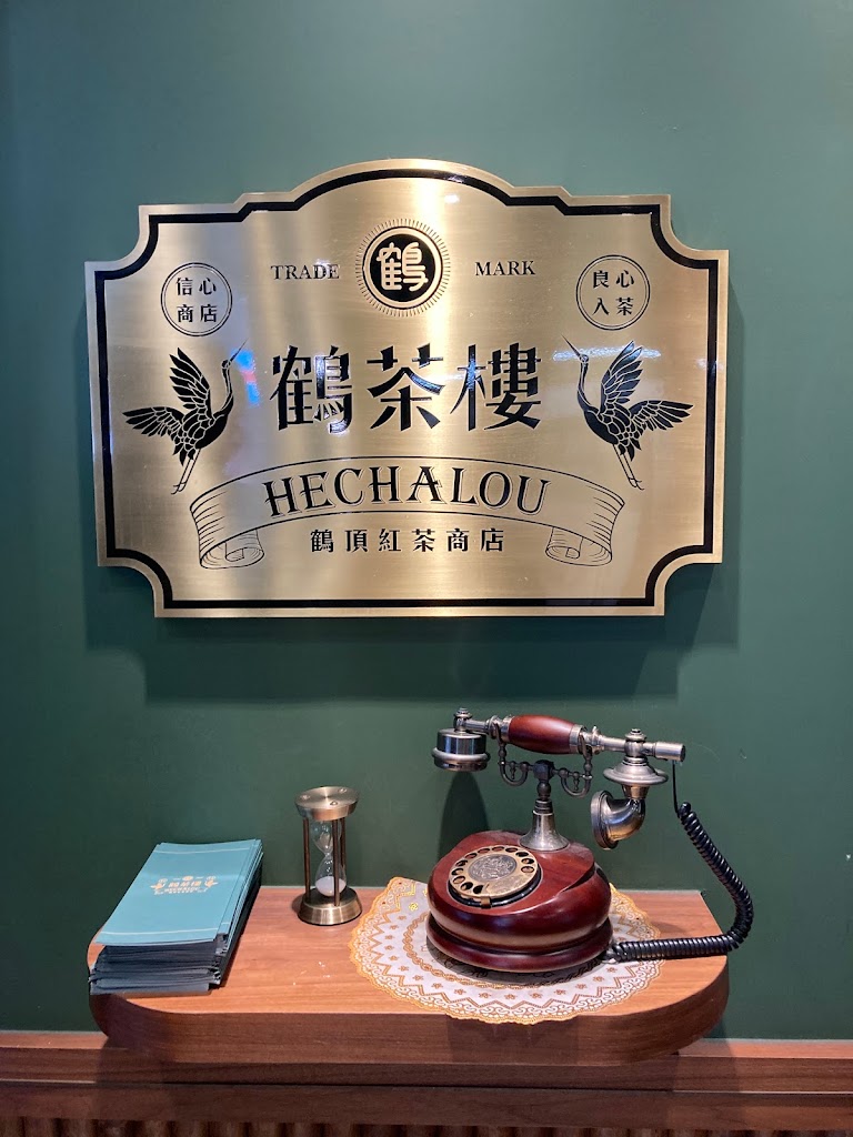 鶴茶樓- 鶴頂紅茶商店(中正寧波西店) 的照片