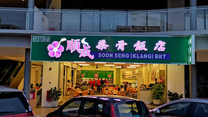 Restoran Soon Seng (Bak Kut Teh) 顺成茶骨饭店, Cyberjaya (Branch 分行)